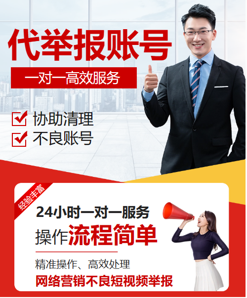 短视频代处理,直播间代举报,帮忙举报主播